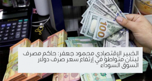 الدولار مقابل الليرة اللبنانية