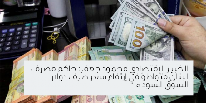 الدولار مقابل الليرة اللبنانية