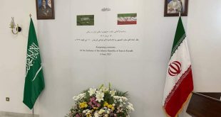 السفارة الإيرانية في السعودية