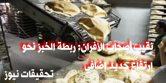 أزمة رغيف الخبز في لبنان