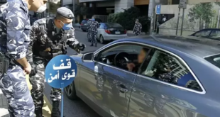 قوى الأمن الداخلي - لبنان