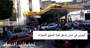 محطات الوقود - لبنان